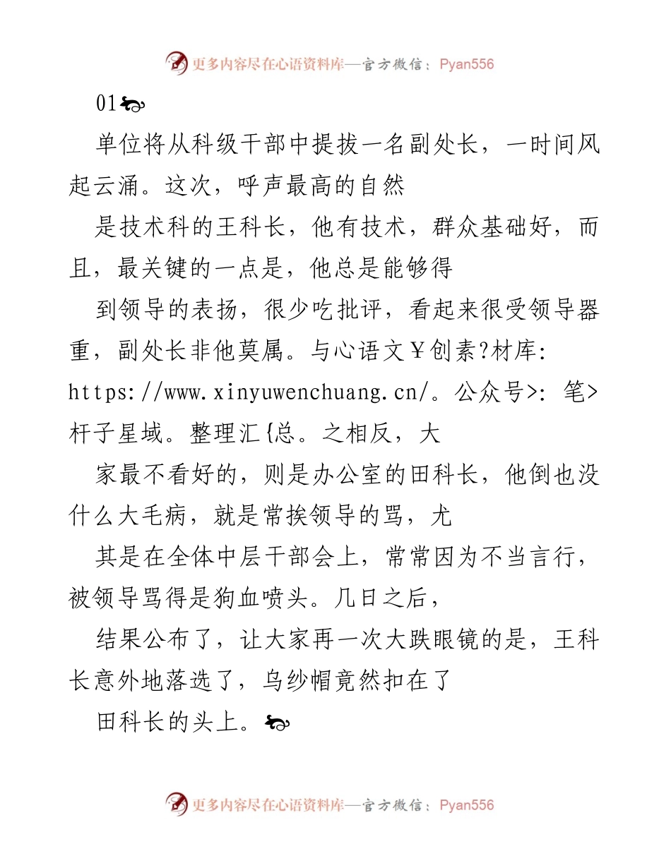 [发言] 干部提拔讨论会 - 领导的骂与干部提拔的潜规则.docx_第1页