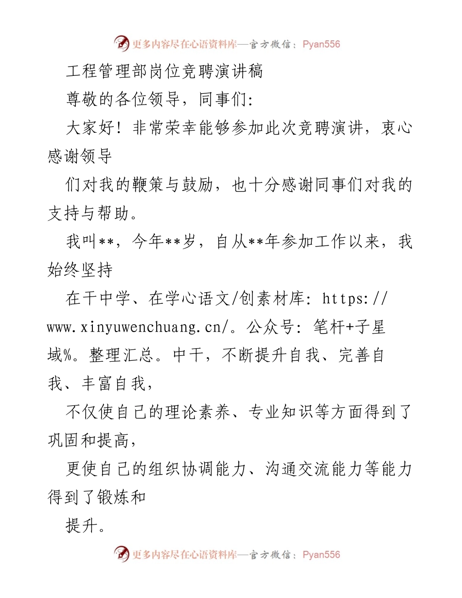 [发言] 工程管理部岗位竞聘 - 工程管理部副部长竞聘演讲稿.docx_第1页