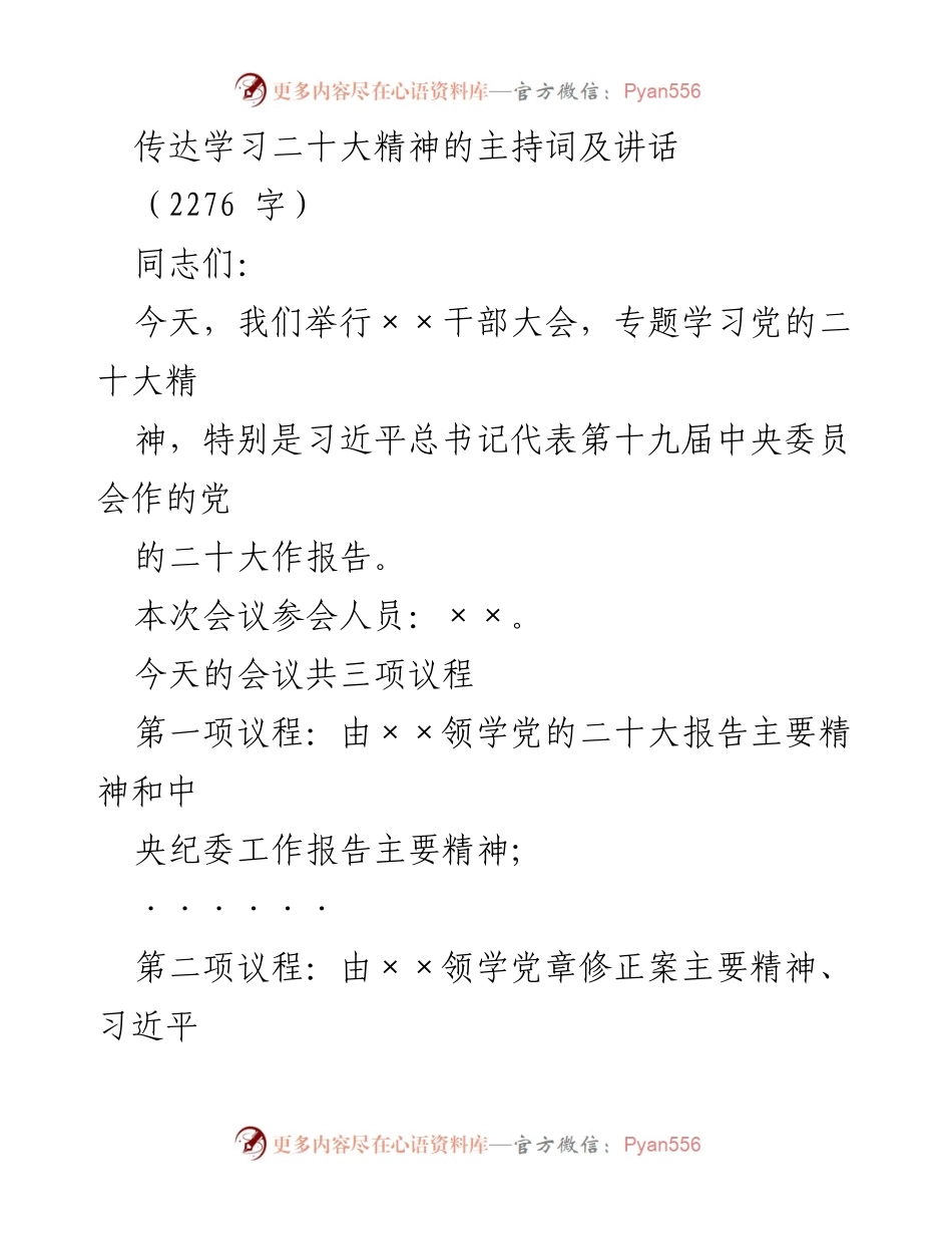 [发言] 干部大会 - 学习贯彻党的二十大精神的讲话_1.docx_第1页