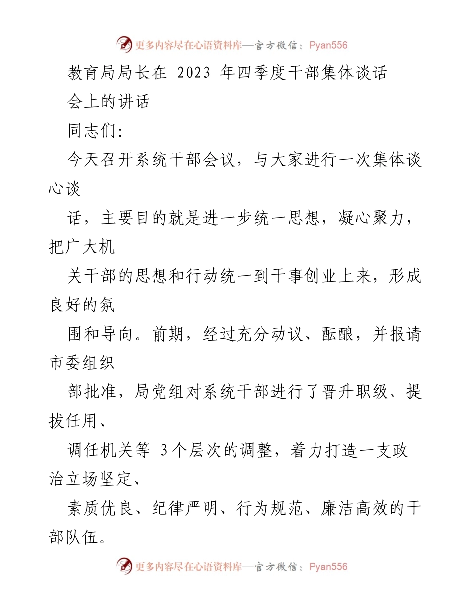 [发言] 干部集体谈话会 - 加强干部队伍建设，推动干事创业.docx_第1页