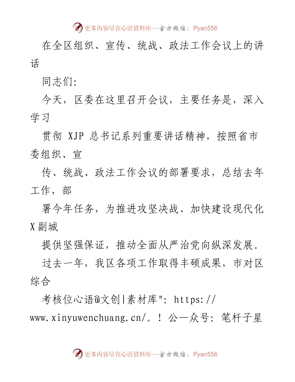 [发言] 工作会议 - 深入学习贯彻总书记讲话精神，推动全面从严治党向纵深发展.docx_第1页