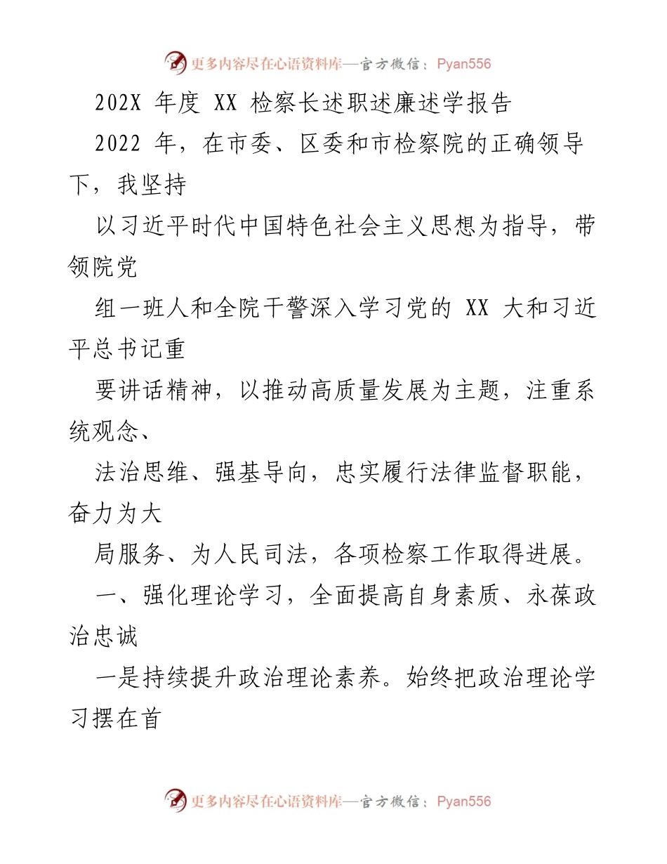 [发言] 年度述职 - 2022年度检察长述职述廉述学报告.docx_第1页