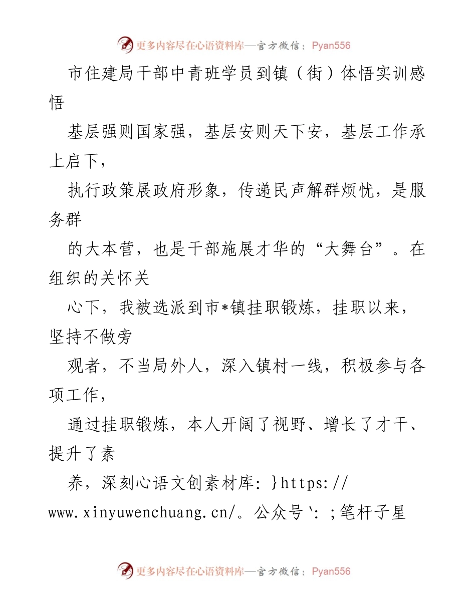 [发言] 市住建局干部中青班实训 - 基层工作的重要性与实践体悟.docx_第1页