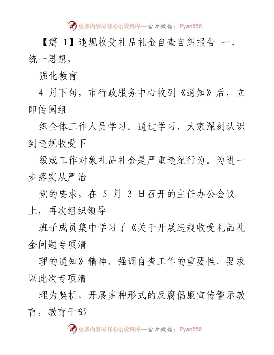 [发言] 工作会议 - 加强自查自纠，严禁违规收受礼品礼金.docx_第1页