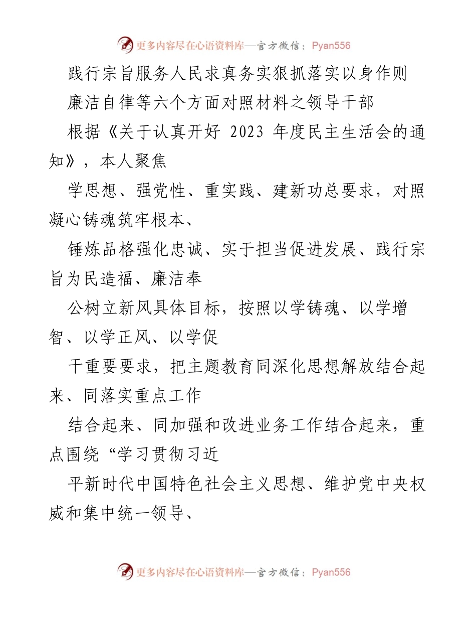 [发言] 年度民主生活会 - 深化思想教育，践行宗旨，查摆问题与整改措施.docx_第1页