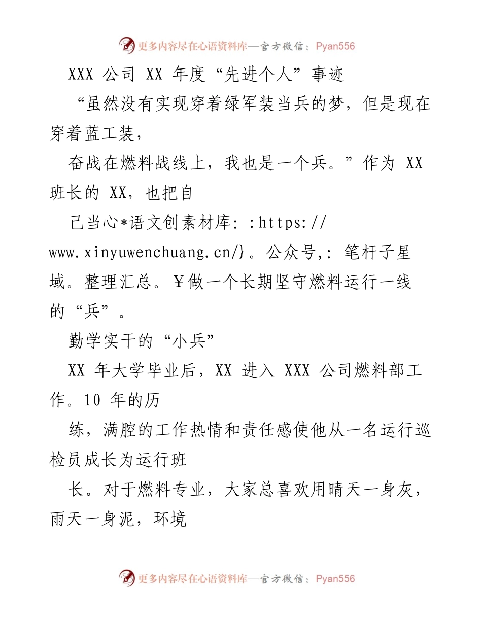 [发言] 年度表彰大会 - “坚守燃料战线的先进个人事迹”.docx_第1页