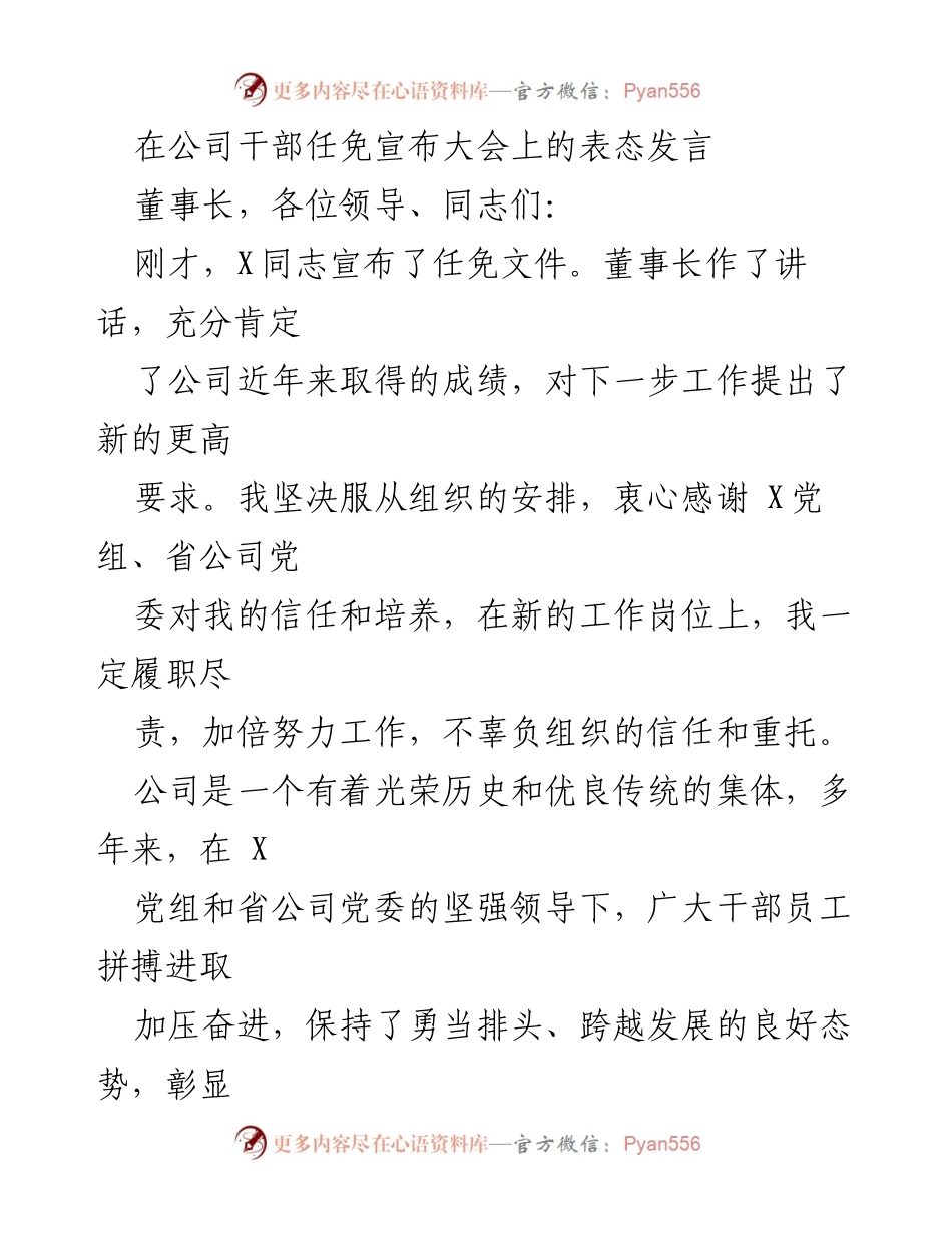 [发言] 干部任免宣布大会 - 坚定履职尽责，奋力推动公司高质量发展.docx_第1页