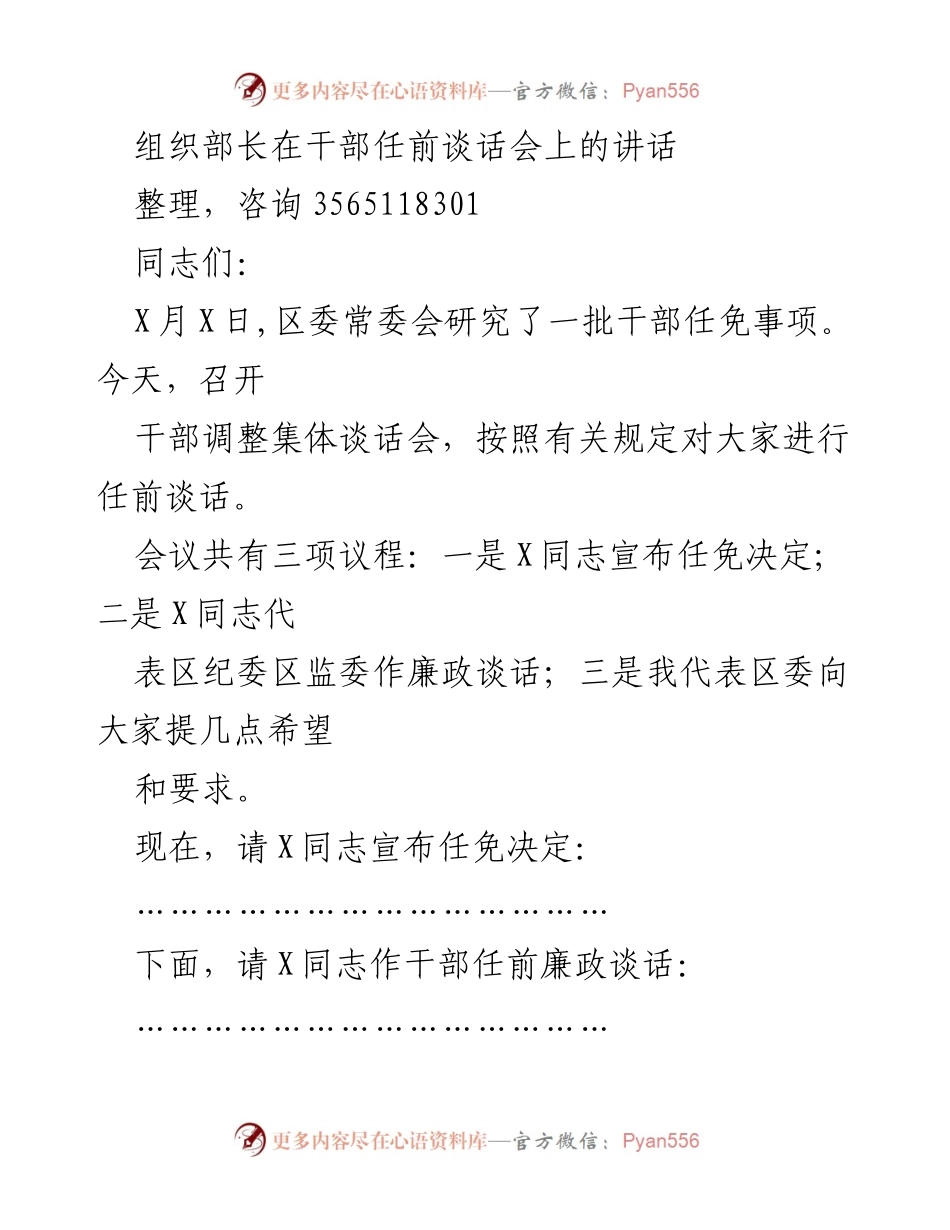 [发言] 干部任前谈话会 - 强化政治站位与服务能力的期望与要求.docx_第1页