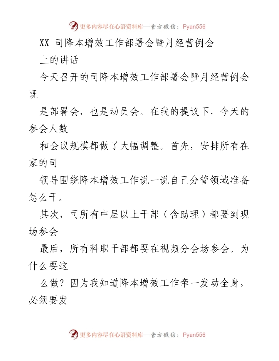 [发言] 工作部署会 - 降本增效工作动员与形势分析.docx_第1页