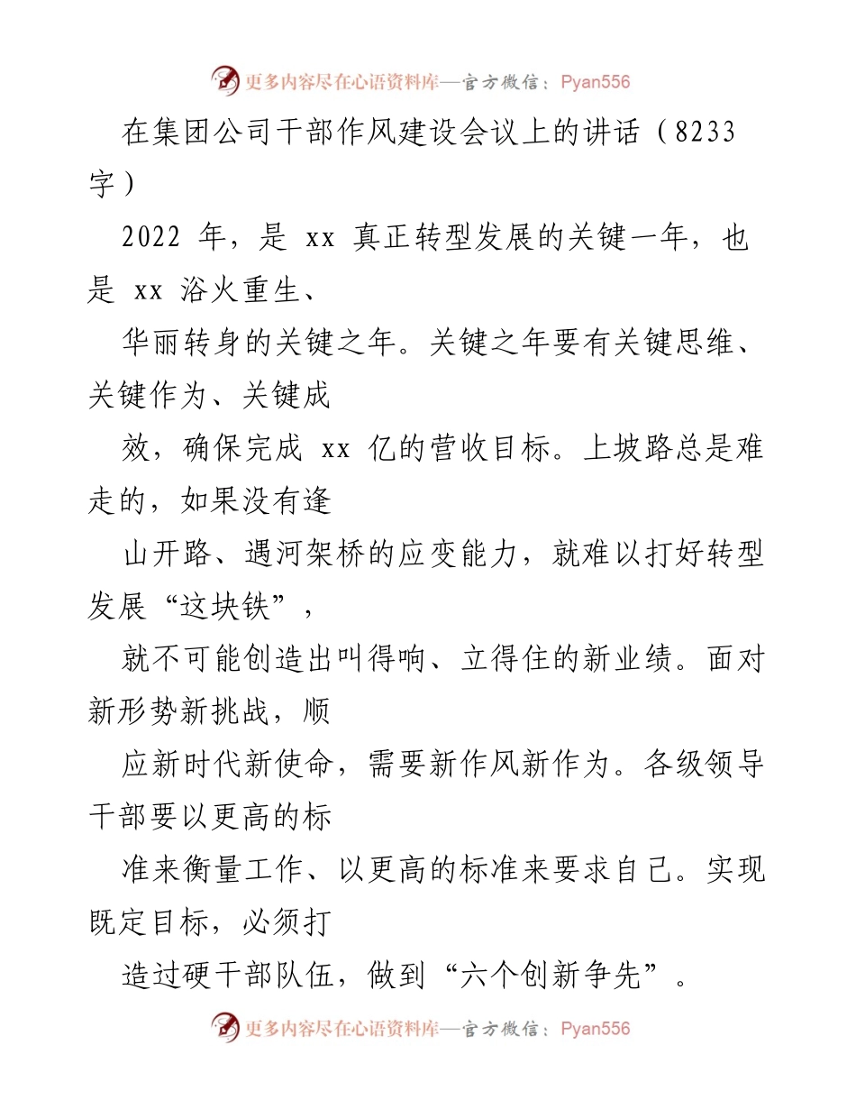 [发言] 干部作风建设会议 - 解放思想，推动转型发展的新作为.docx_第1页