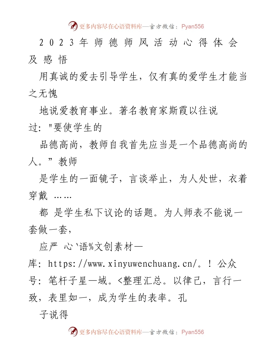 [发言] 师德师风活动 - 用爱与责任引领教育之路.docx_第1页