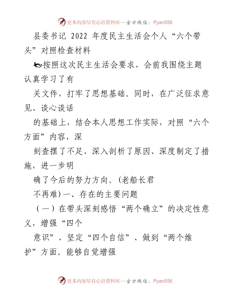 [发言] 年度民主生活会 - 2022年度民主生活会个人对照检查材料总结.docx_第1页