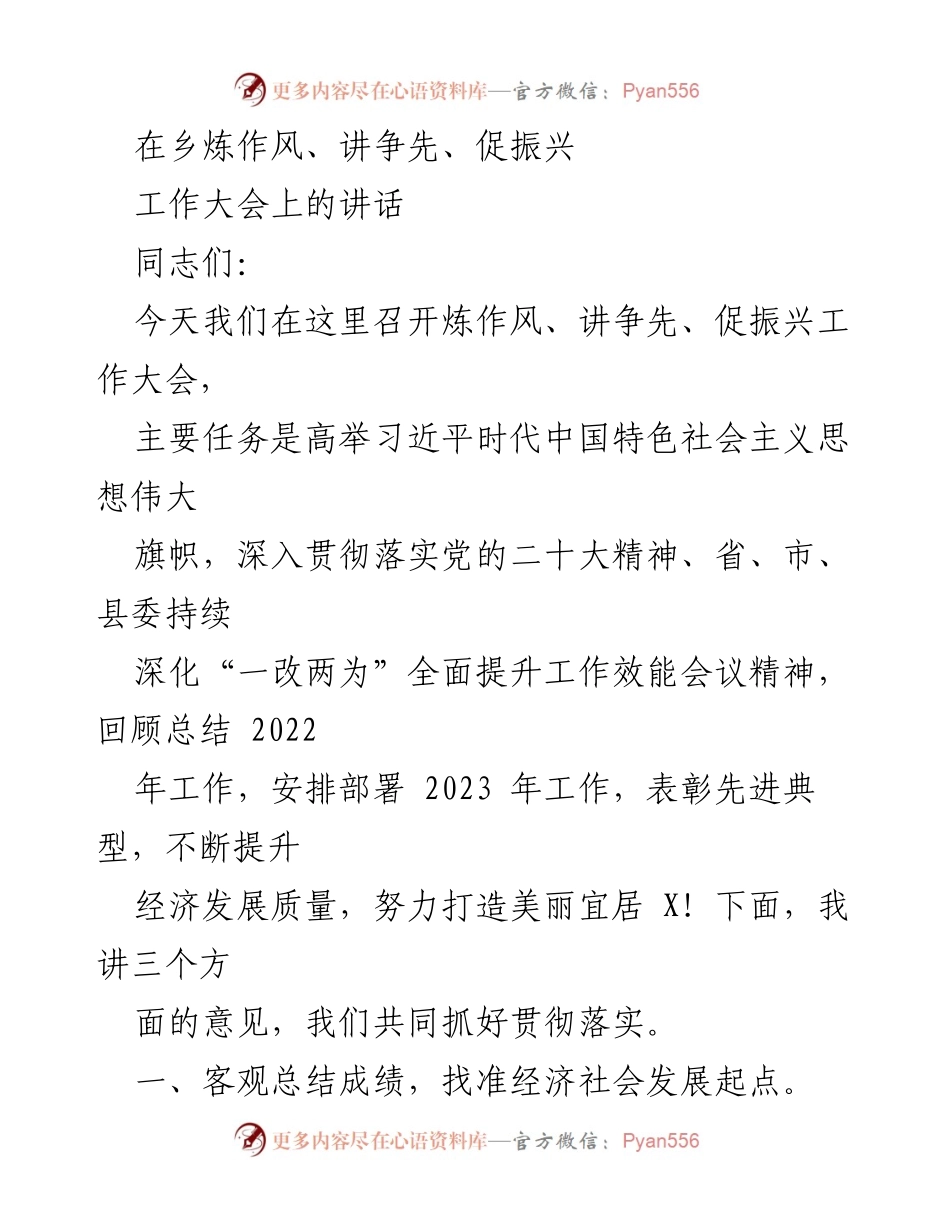 [发言] 工作大会 - 提升经济发展质量，推动乡村振兴的战略部署.docx_第1页