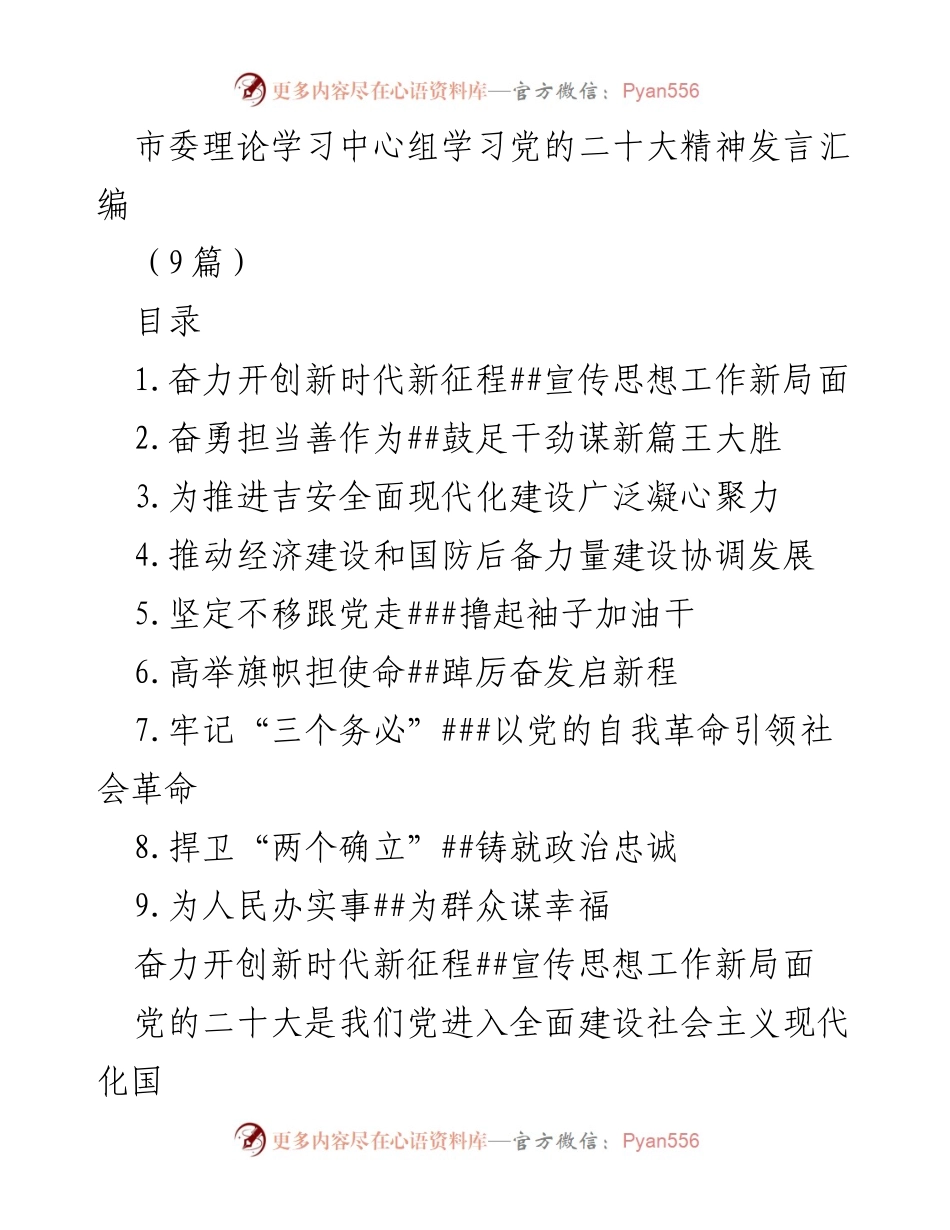 [发言] 市委理论学习中心组 - 学习贯彻党的二十大精神的思考与行动.docx_第1页