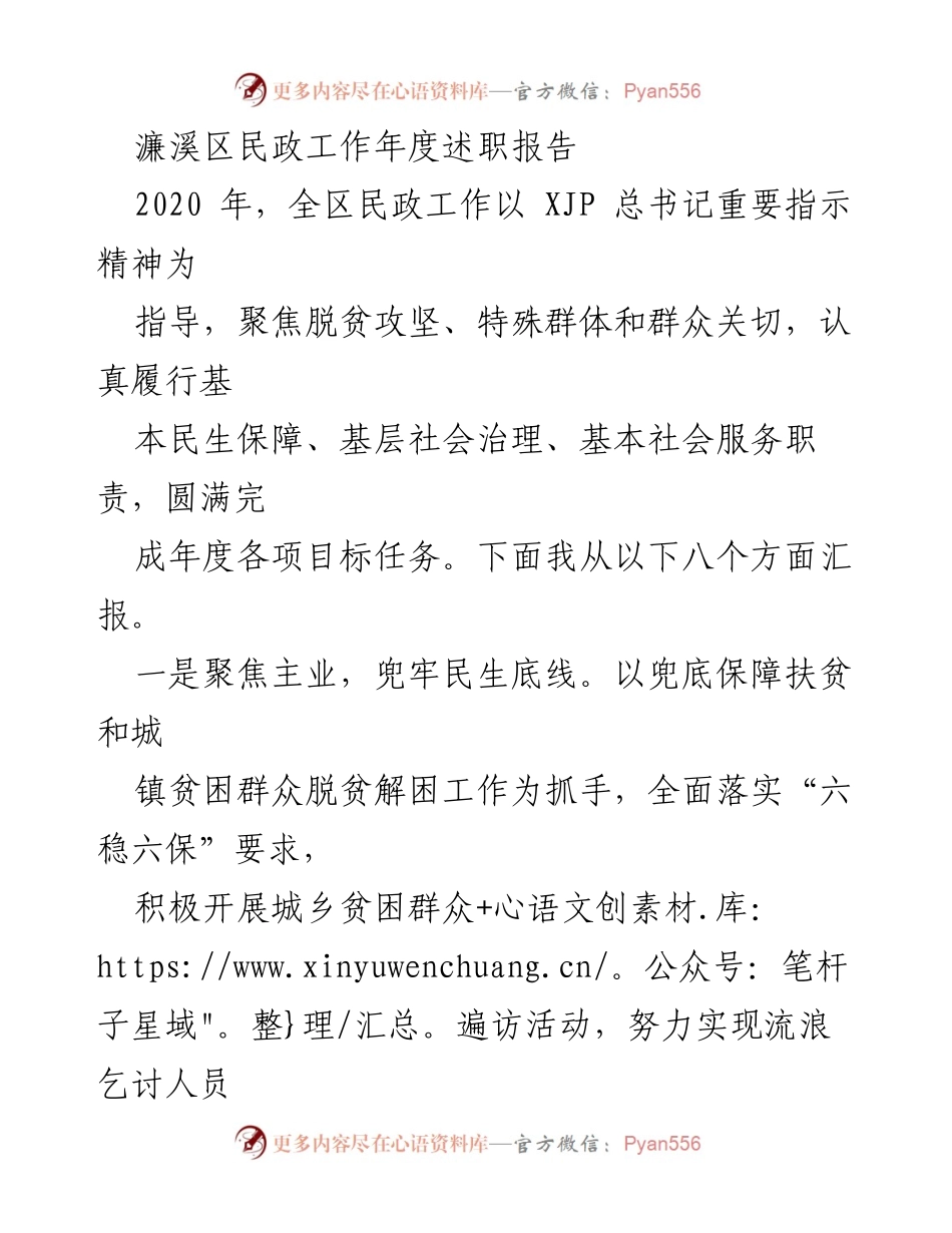 [发言] 年度述职会议 - 濂溪区民政工作2020年度述职报告.docx_第1页
