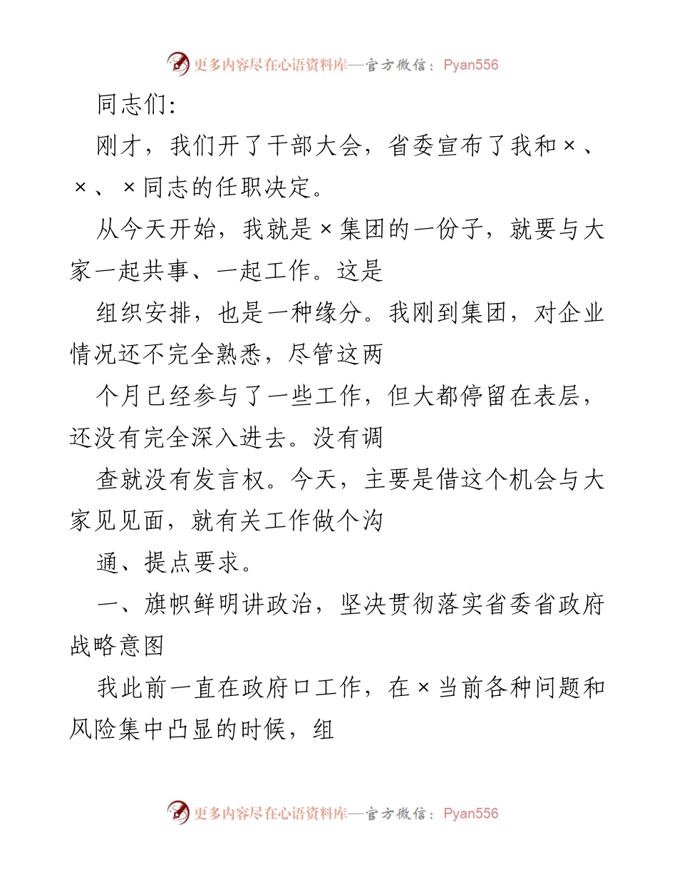 [发言] 干部大会 - 深入贯彻省委战略，推动企业高质量发展.docx_第1页