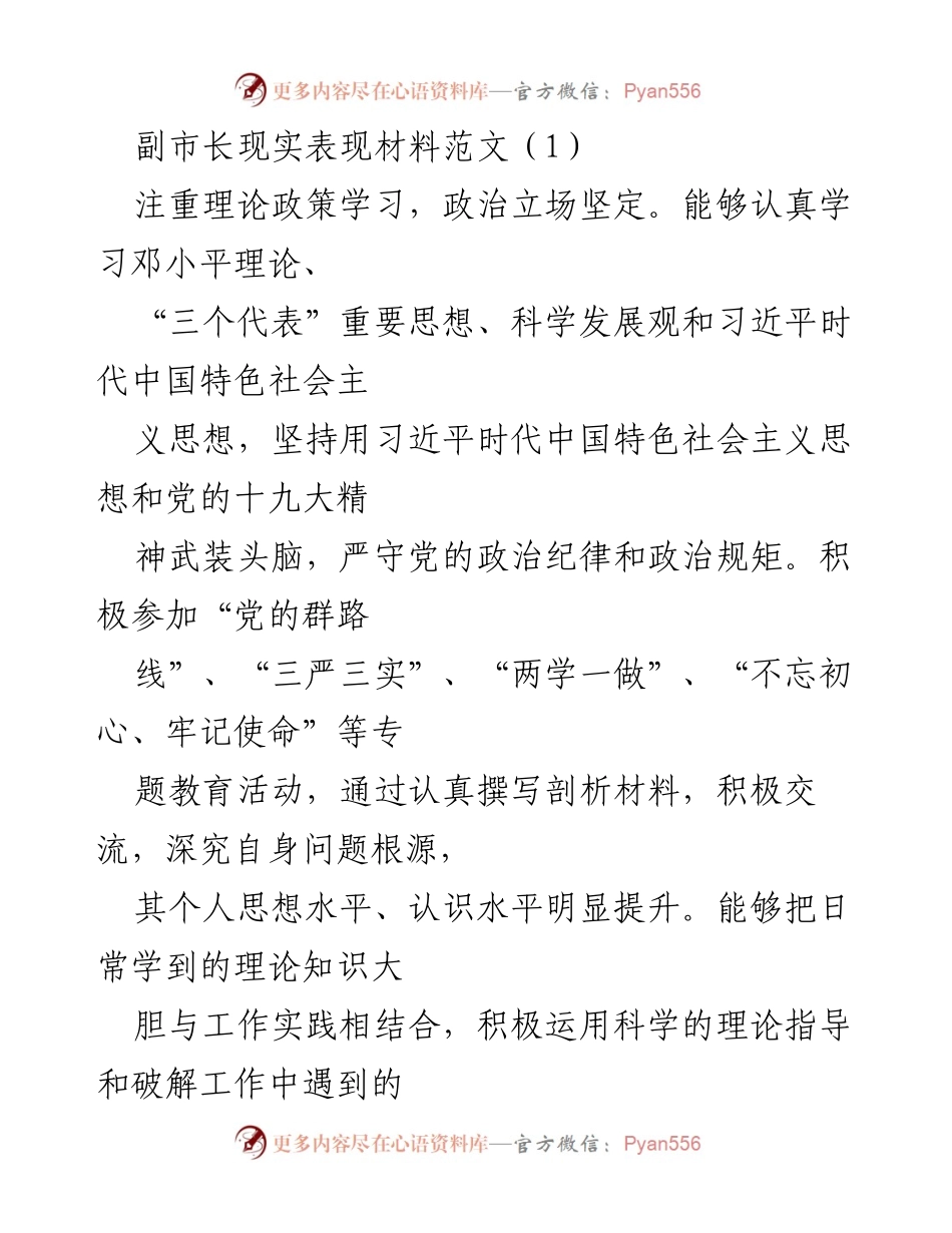 [发言] 市政府工作总结会议 - 副市长工作表现与成效总结.docx_第1页