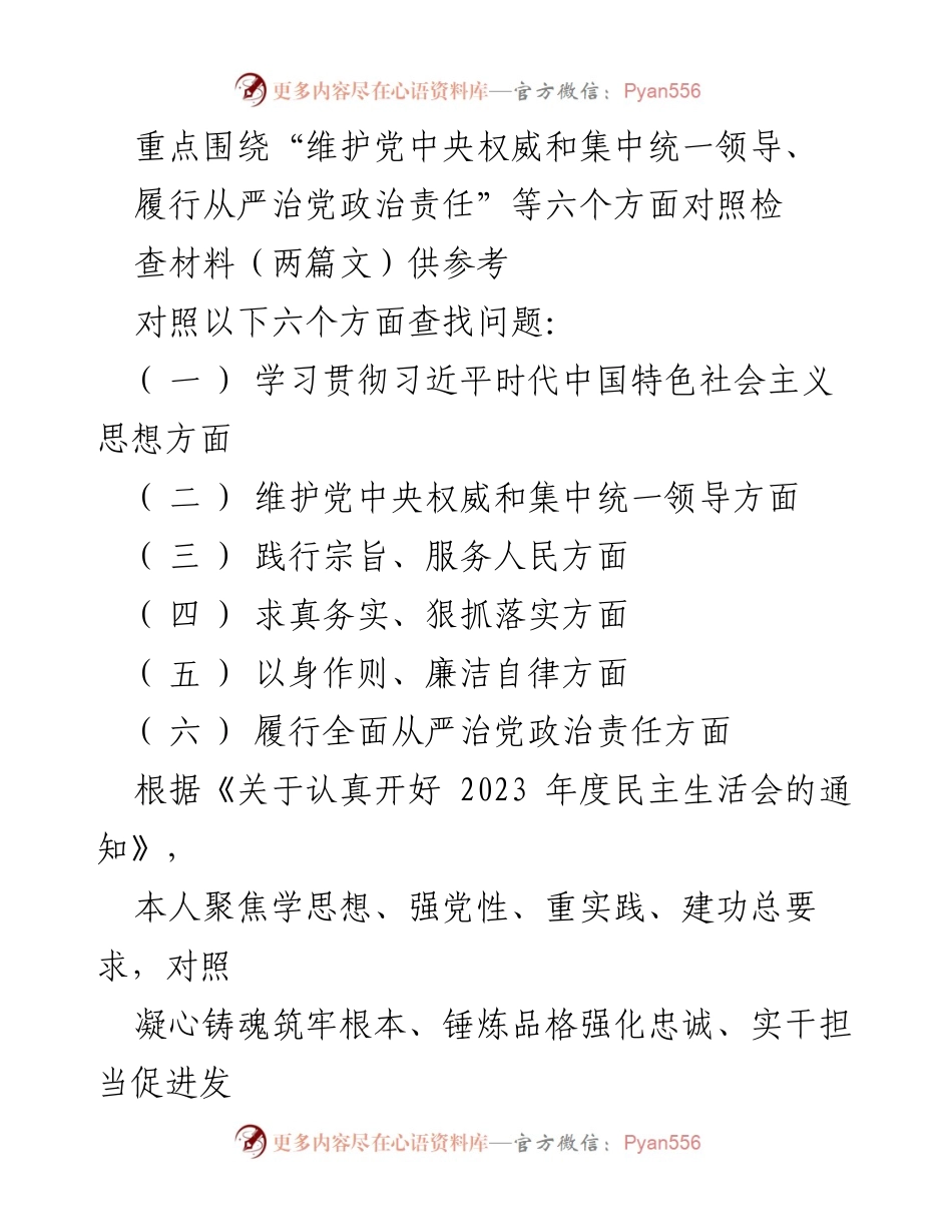 [发言] 年度民主生活会 - 个人对照检查情况报告_1.docx_第1页