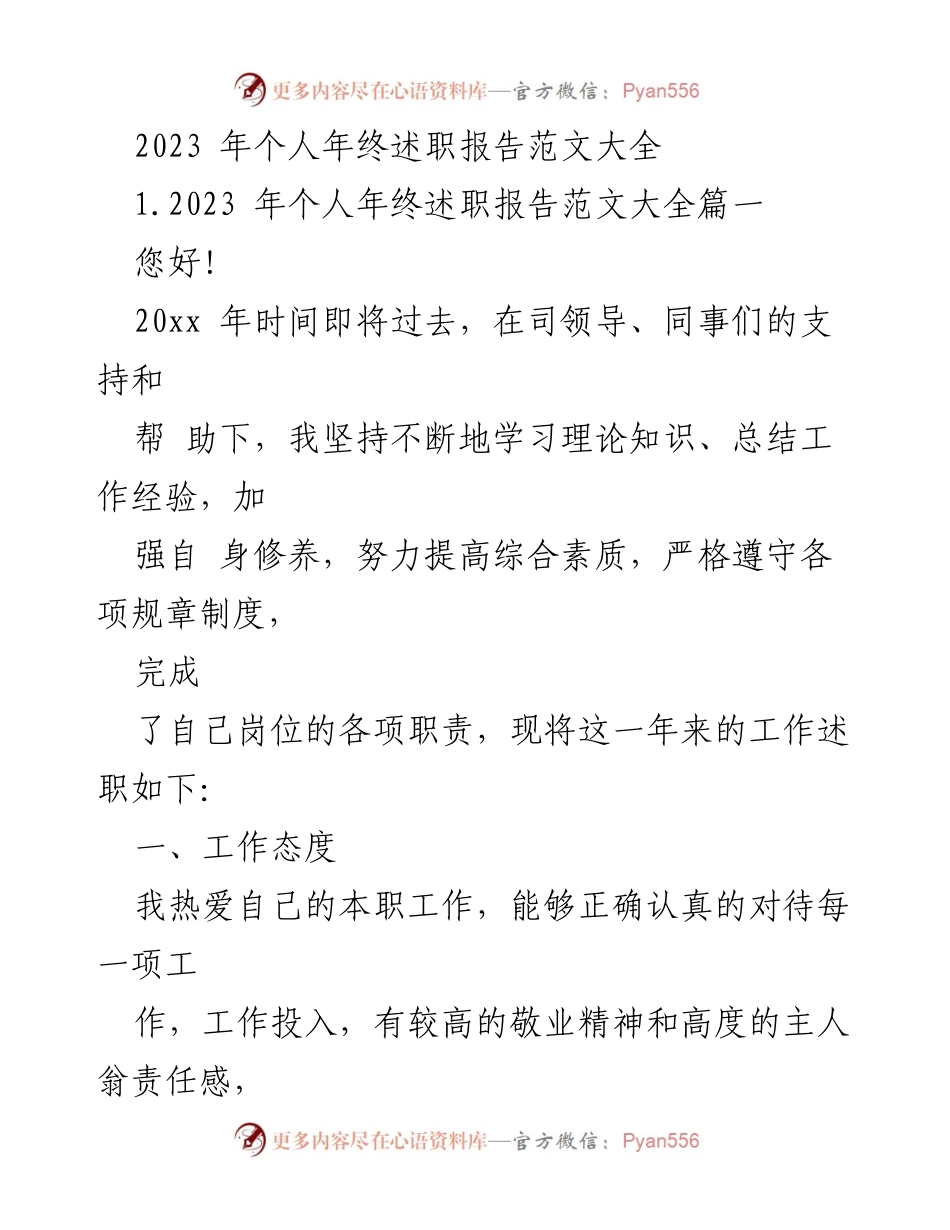 [发言] 年终总结 - 2023年个人年终述职报告总结与反思.docx_第1页