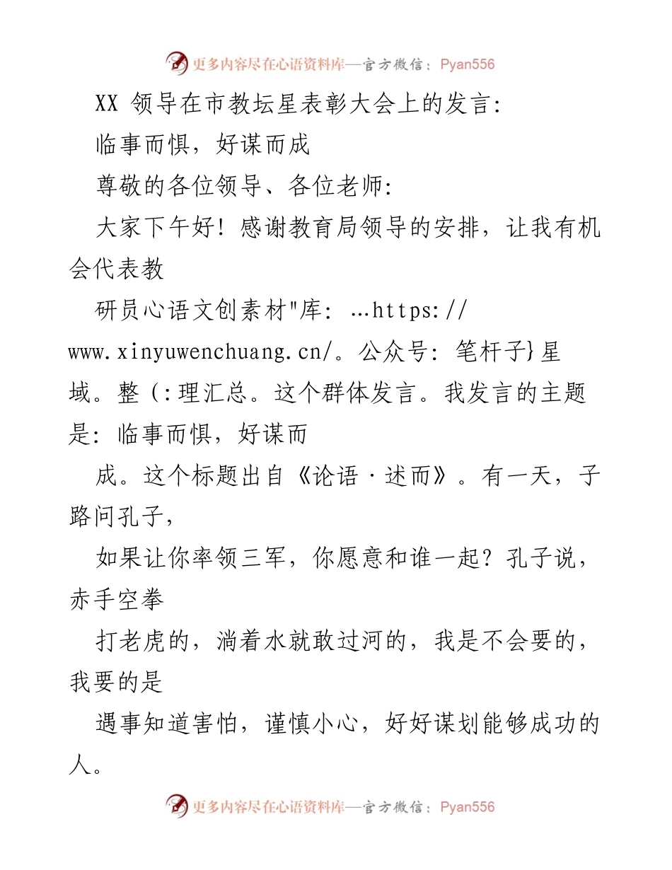 [发言] 市教坛星表彰大会 - 临事而惧，好谋而成.docx_第1页
