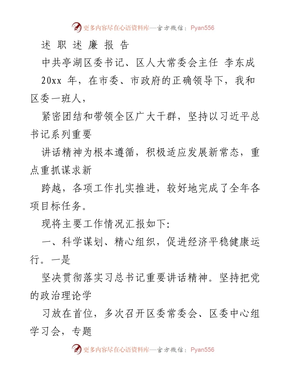 [发言] 年度工作总结 - 2023年亭湖区经济发展与党建工作汇报.docx_第1页