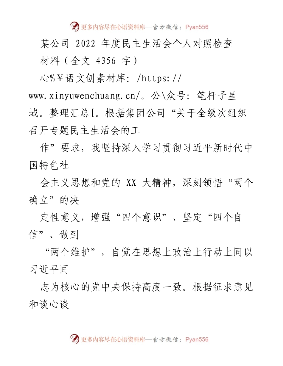 [发言] 年度民主生活会 - 2022年度民主生活会个人对照检查汇报.docx_第1页