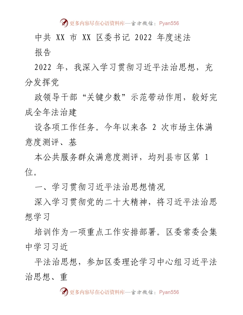[发言] 年度述法 - 2022年度法治建设工作述职报告.docx_第1页