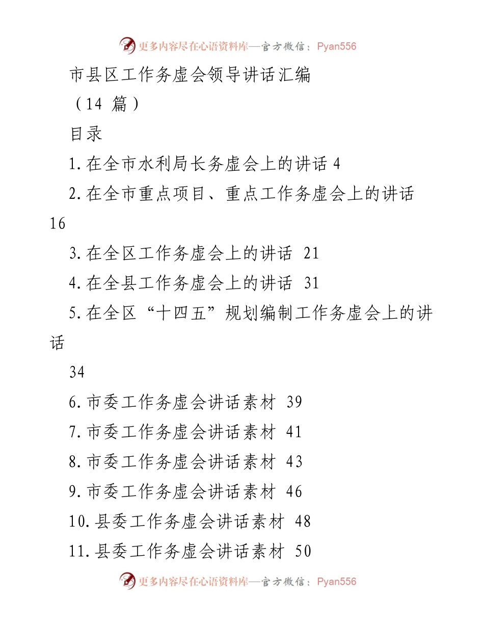 [发言] 市县区工作务虚会 - 水利改革发展新阶段的战略部署与实施建议.docx_第1页