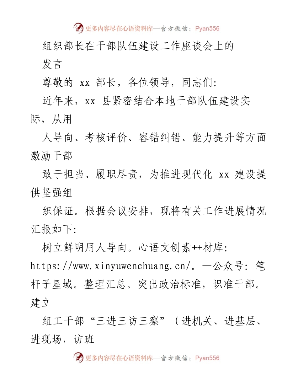 [发言] 干部队伍建设工作座谈会 - 强化干部队伍建设，提升履职尽责能力.docx_第1页