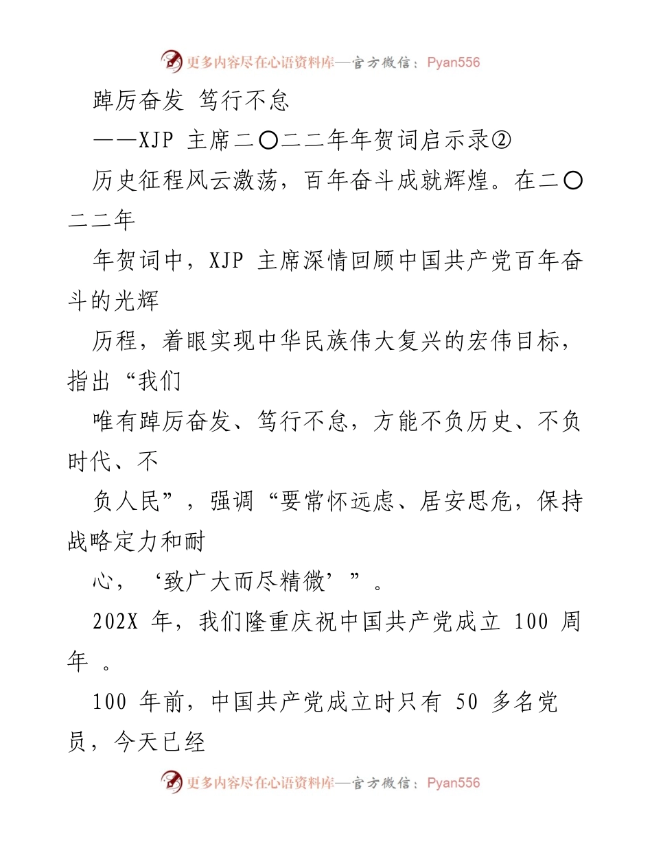 [发言] 年终总结 - 牢记初心，奋力实现中华民族伟大复兴.docx_第1页