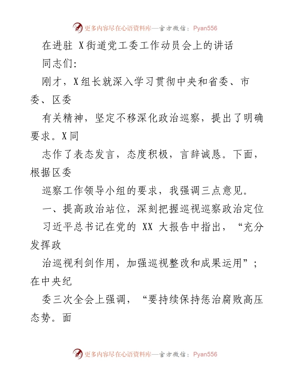 [发言] 工作动员会 - 深化政治巡察，提高政治站位.docx_第1页