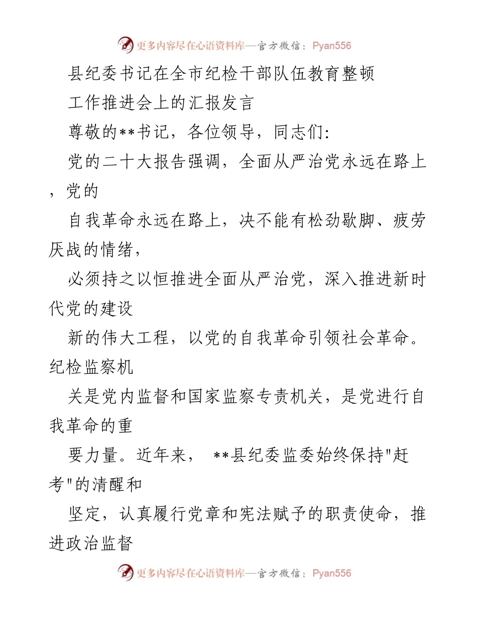 [发言] 工作推进会 - 强化政治监督，推动纪检监察高质量发展.docx_第1页