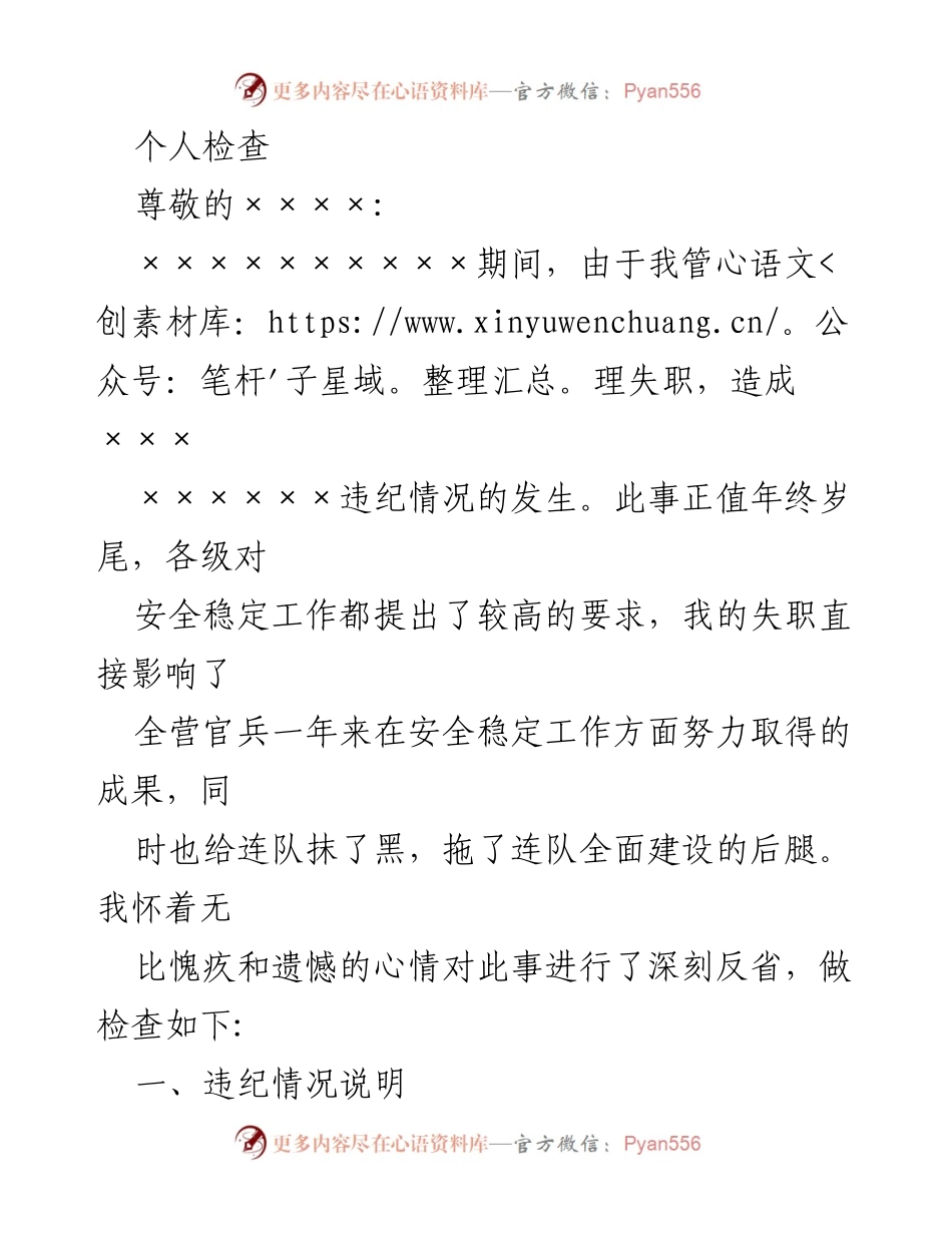 [发言] 年终反思 - 个人管理失职的深刻反省与改进措施.docx_第1页