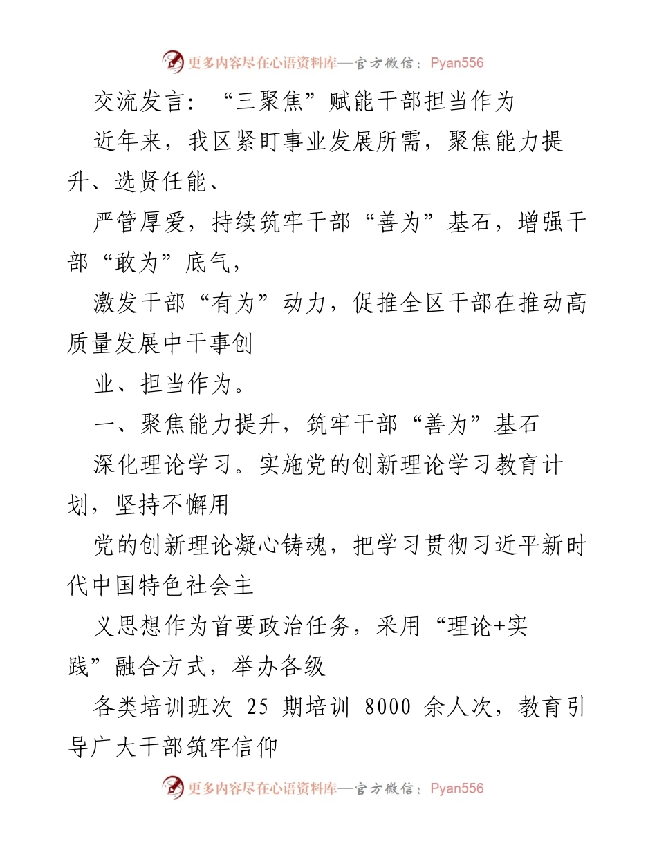 [发言] 干部工作会议 - “三聚焦”提升干部担当与作为.docx_第1页