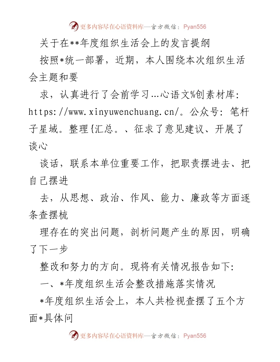 [发言] 年度组织生活会 - 深入查摆问题，明确整改方向.docx_第1页