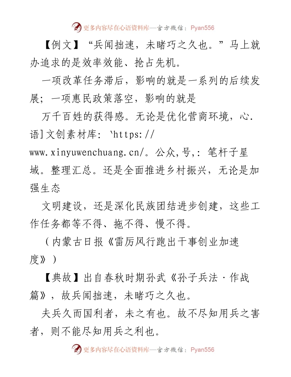 [发言] 工作动员 - 强调“马上办”作风，提升执行力，推动高效落实.docx_第1页