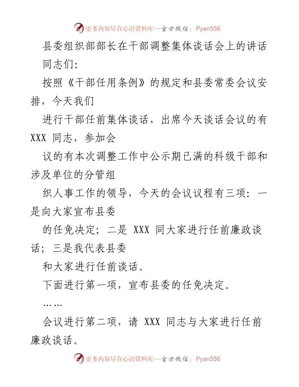 [发言] 干部调整集体谈话会 - 县委组织部部长在干部任前集体谈话会上的讲话.docx_第1页