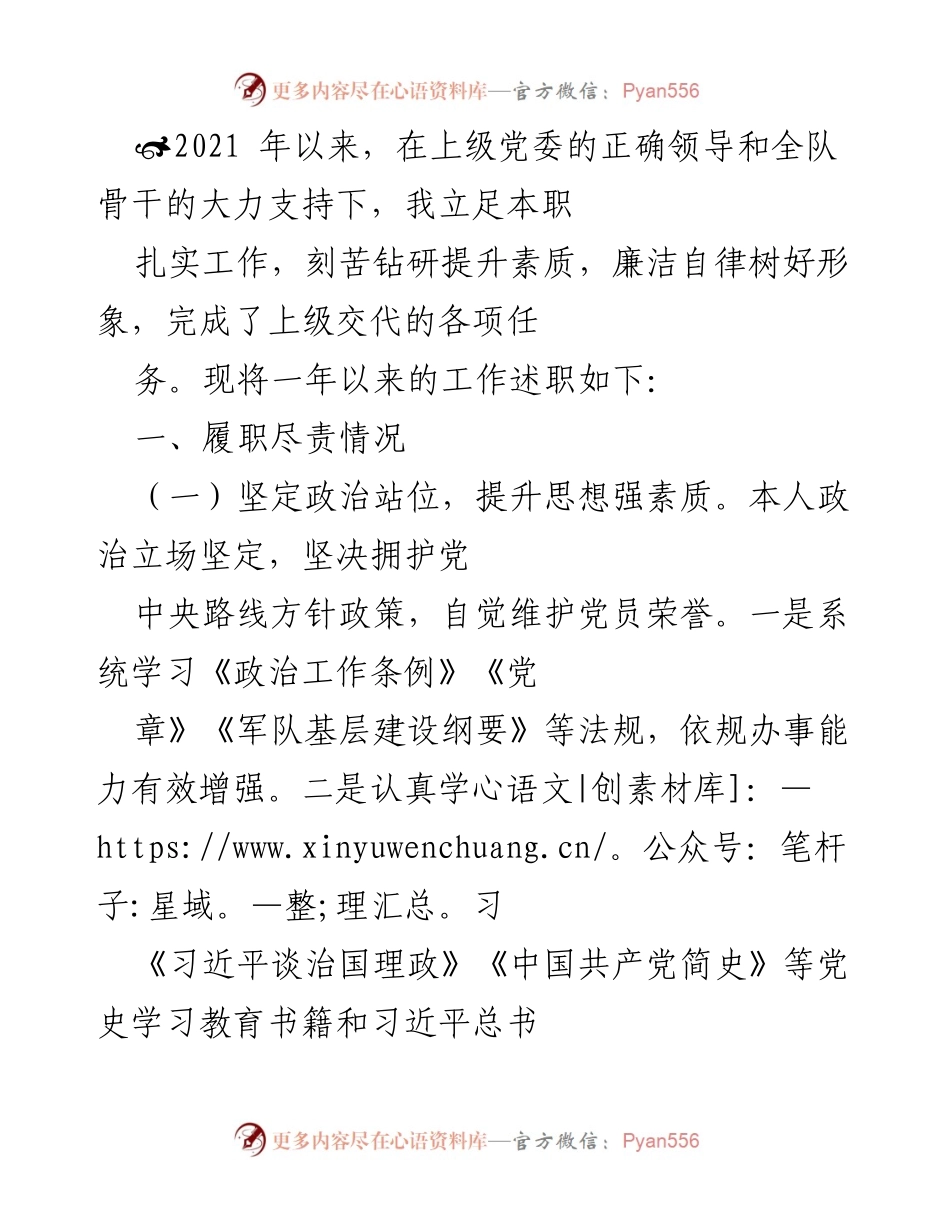 [发言] 年度工作述职 - 2021年度工作述职报告：履职尽责与廉洁自律的实践.docx_第1页