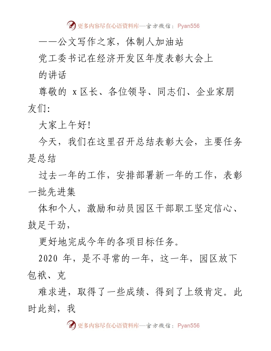 [发言] 年度表彰大会 - 奋斗服务改革：推动经济开发区新辉煌.docx_第1页