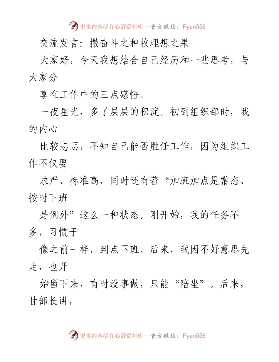 [发言] 工作分享 - 撒下奋斗的种子，收获理想的果实.docx_第1页