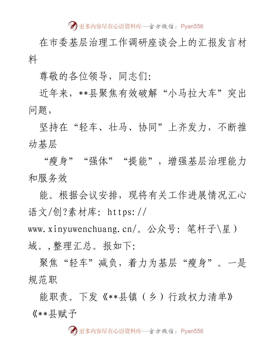 [发言] 市委基层治理工作调研座谈会 - 提升基层治理能力的有效措施汇报.docx_第1页