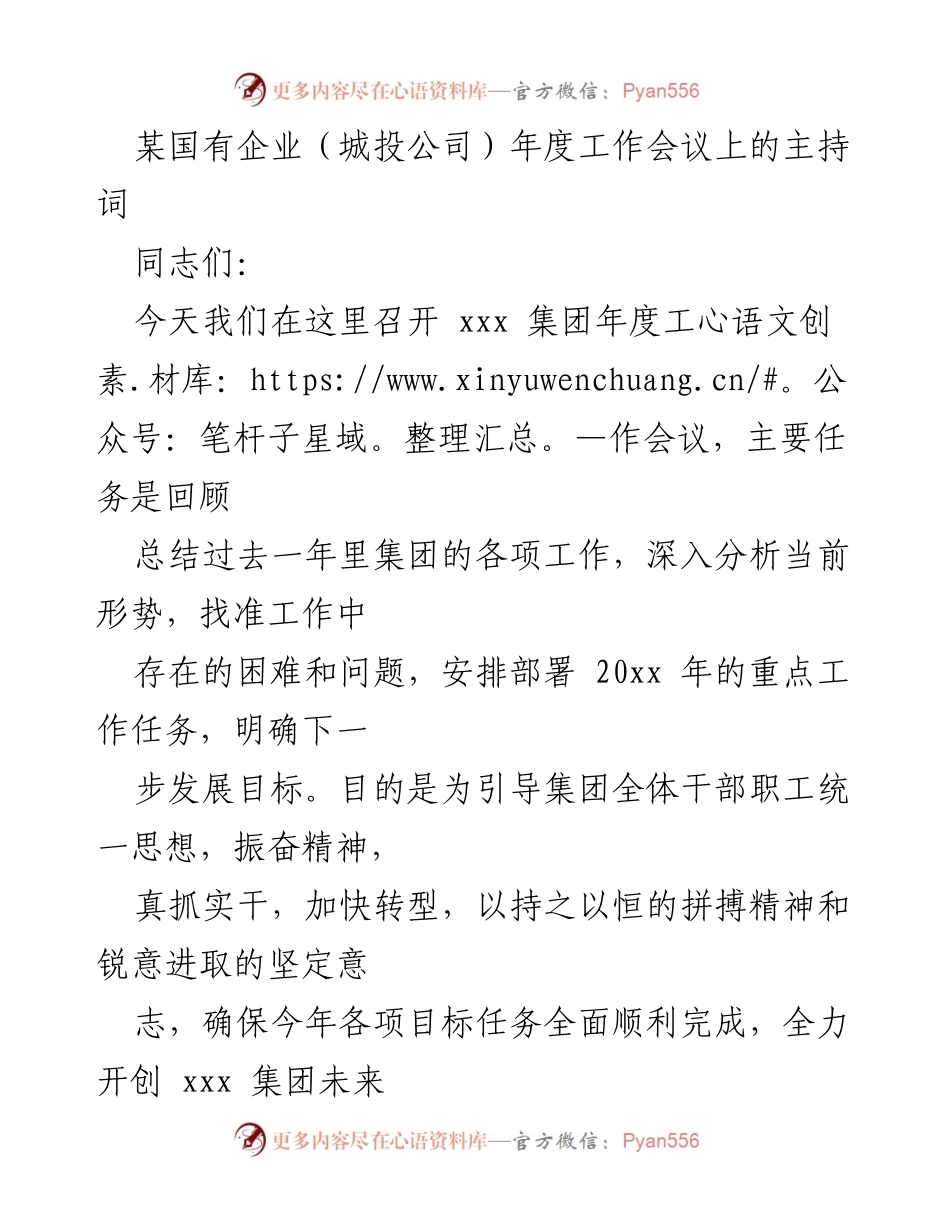 [发言] 年度工作会议 - 强化转型与执行，确保年度目标达成.docx_第1页