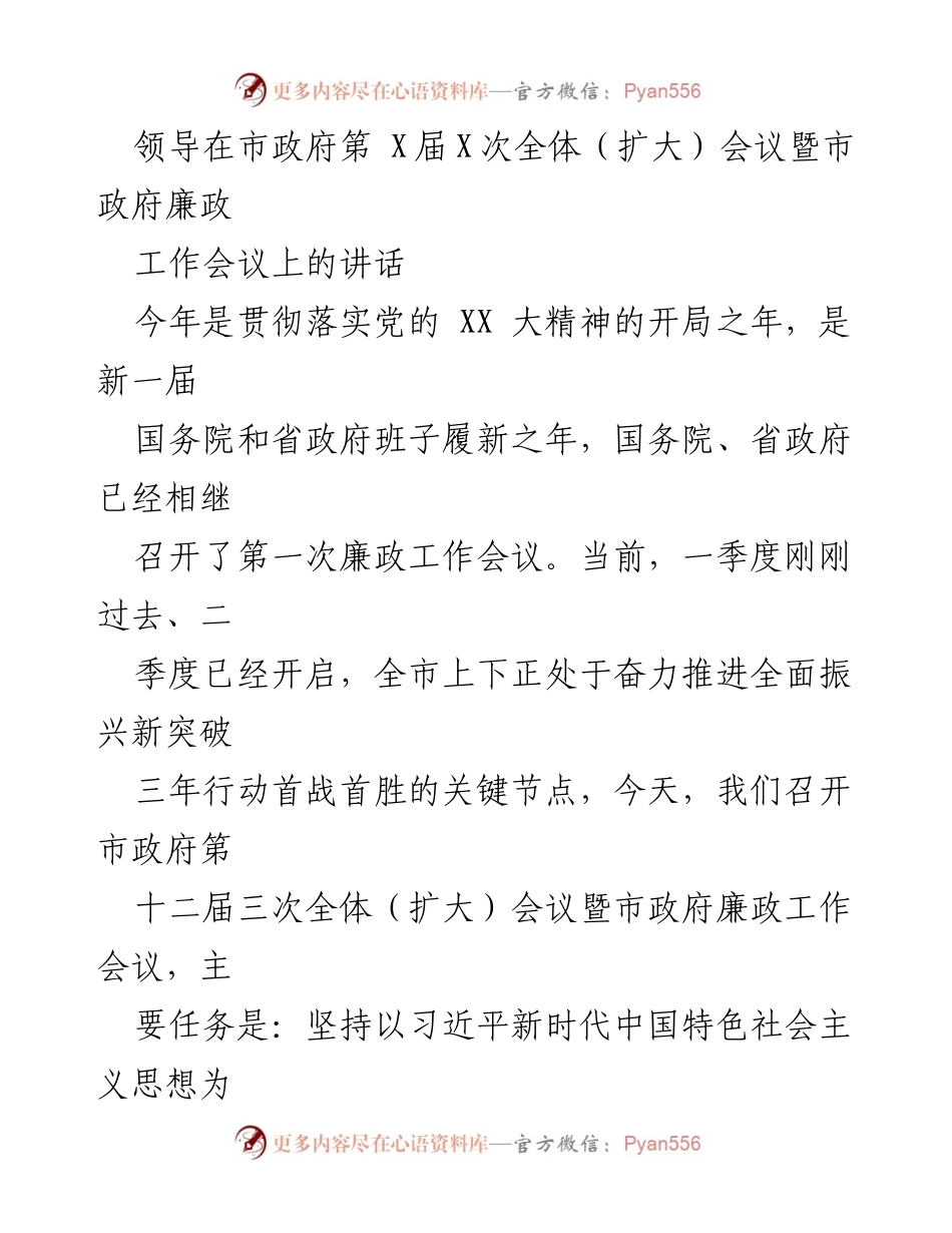 [发言] 市政府全体（扩大）会议 - 贯彻落实党的 XX 大精神，推动全面振兴新突破三年行动.docx_第1页