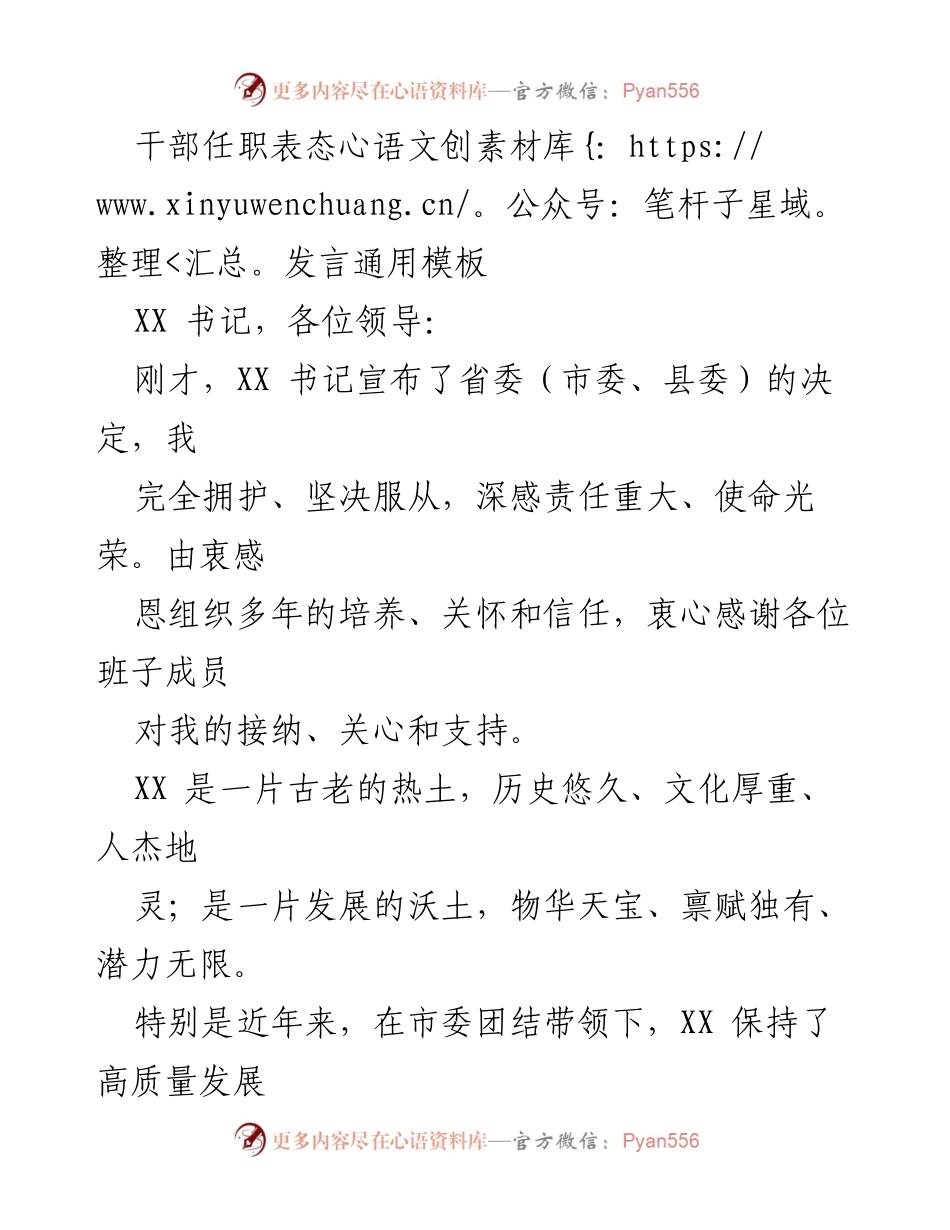 [发言] 干部任职表态 - 干部任职表态发言的责任与承诺.docx_第1页