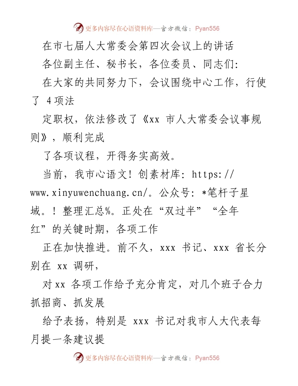 [发言] 市七届人大常委会第四次会议 - 加强政治建设，推动经济稳进.docx_第1页