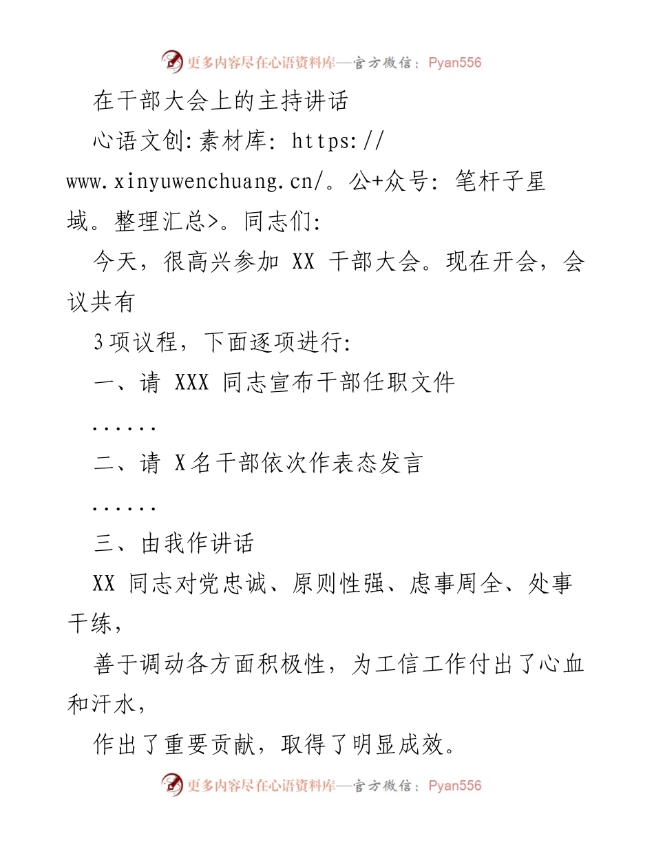[发言] 干部大会 - 加强政治定力与学习劲头，推动高质量发展.docx_第1页