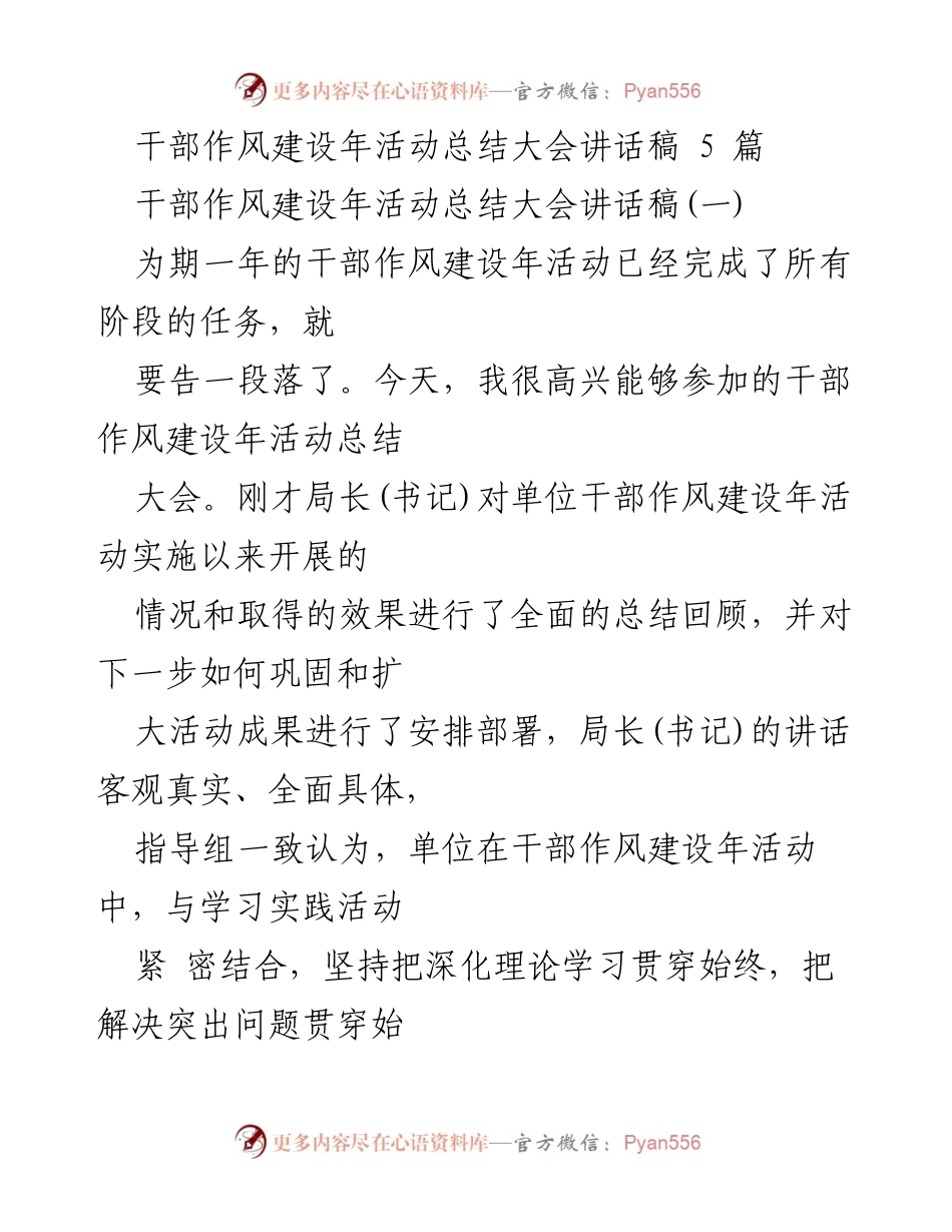 [发言] 干部作风建设年活动总结大会 - 干部作风建设年活动总结与展望.docx_第1页