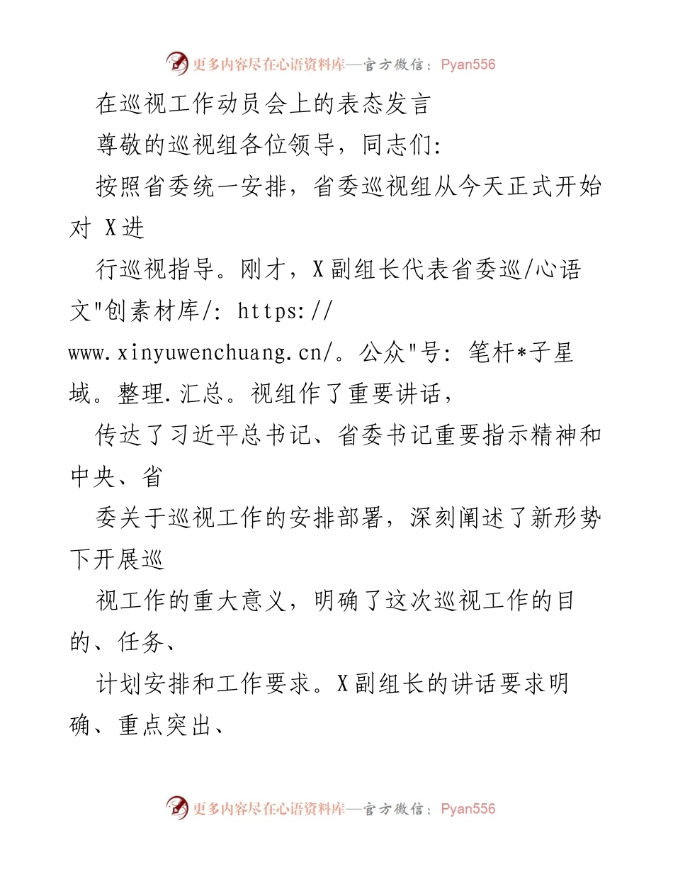 [发言] 巡视工作动员会 - 支持配合巡视工作的表态发言.docx_第1页
