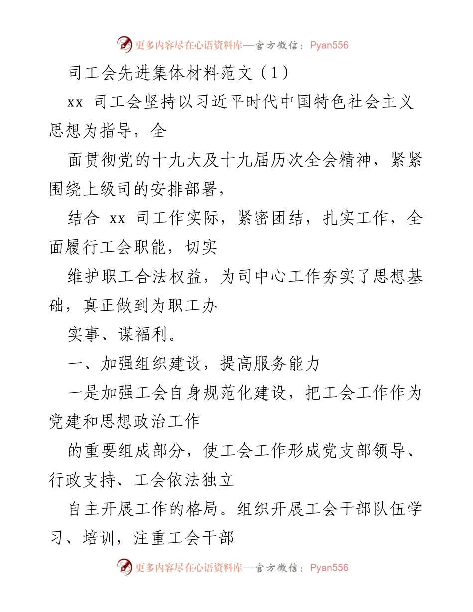 [发言] 工会年会 - xx 司工会先进集体工作总结与经验分享.docx_第1页