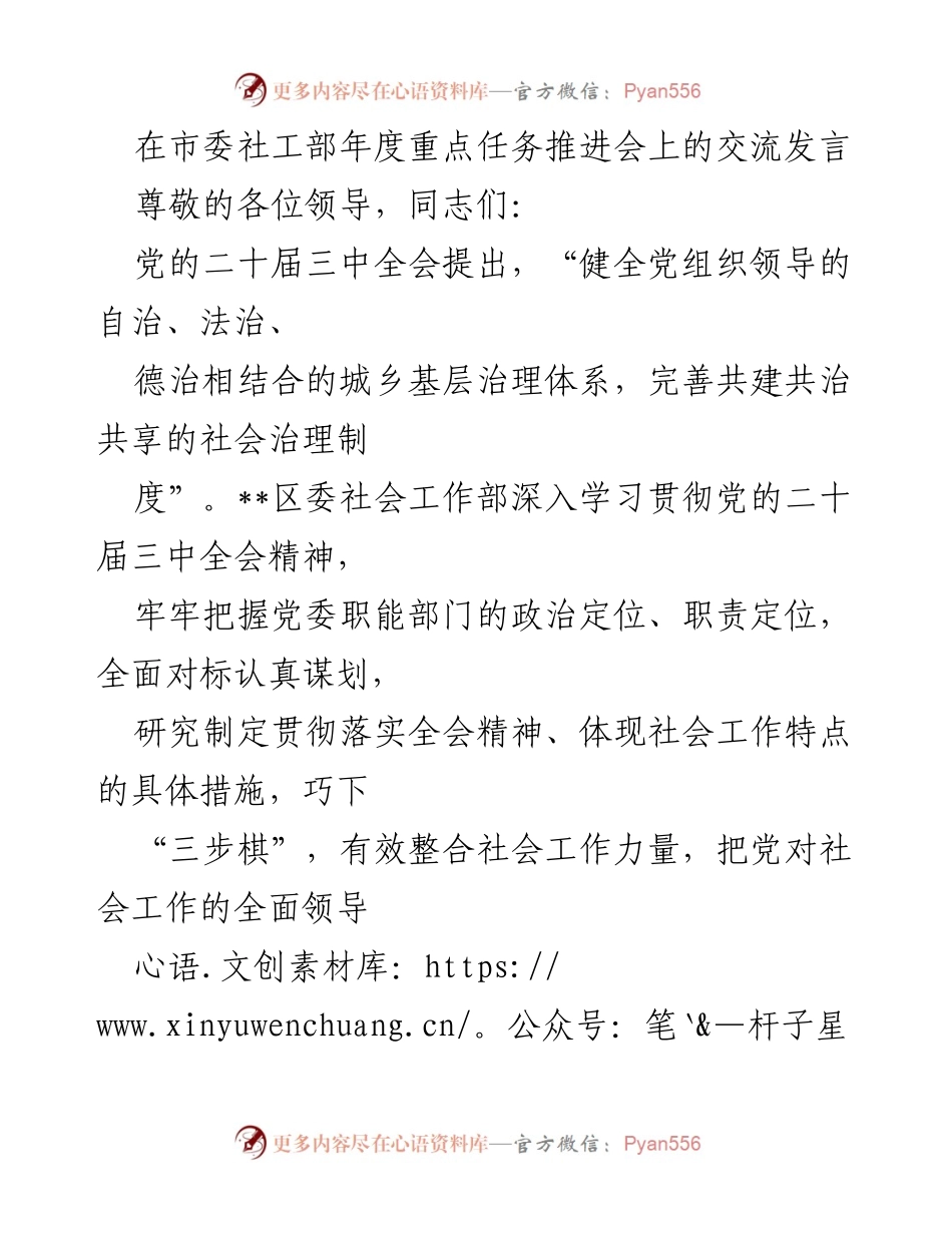 [发言] 年度重点任务推进会 - 深化社会工作，推动基层治理新局面.docx_第1页